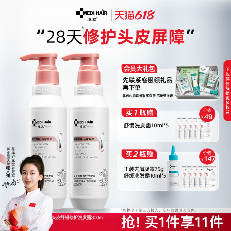域发头皮舒缓洗发水修护屏障红痒氨基酸洗发露