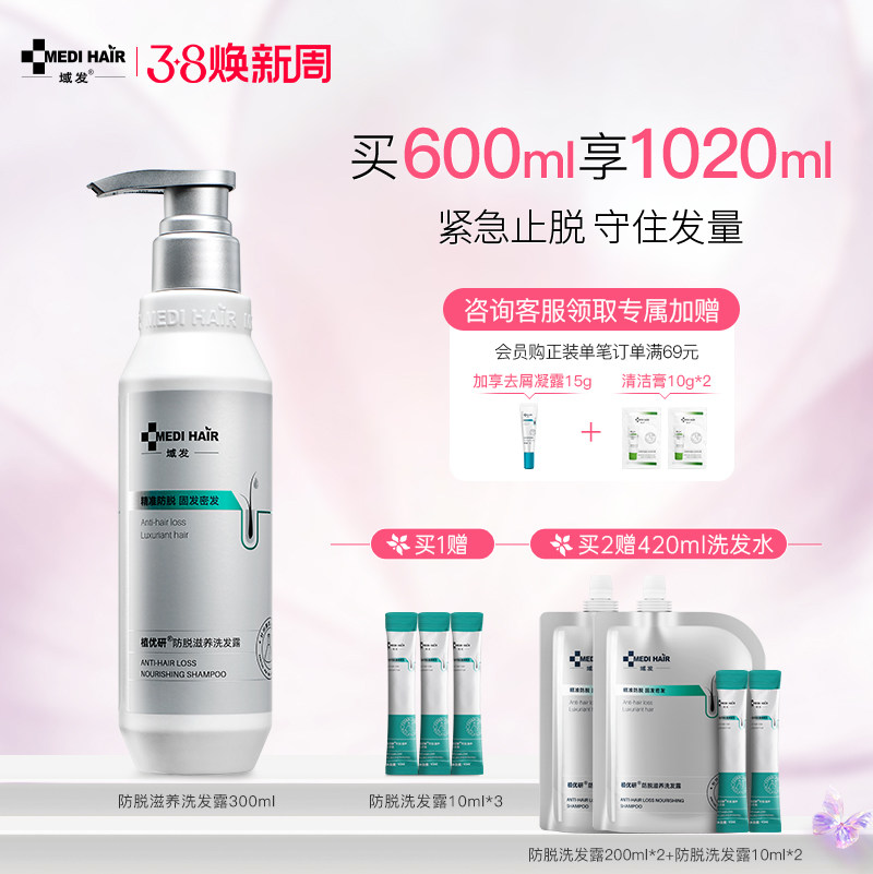 域发防脱洗发水少掉发固发四维防脱洗发露植优研