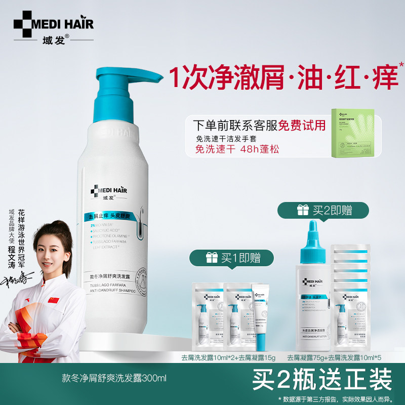 域发头皮去屑凝露头皮清洁液头皮预洗款冬止痒痘洗发露