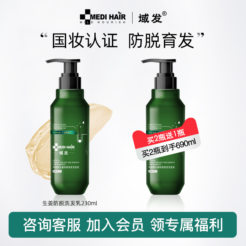 域发防脱洗发水生姜育发洗发露固发密发浓密发根