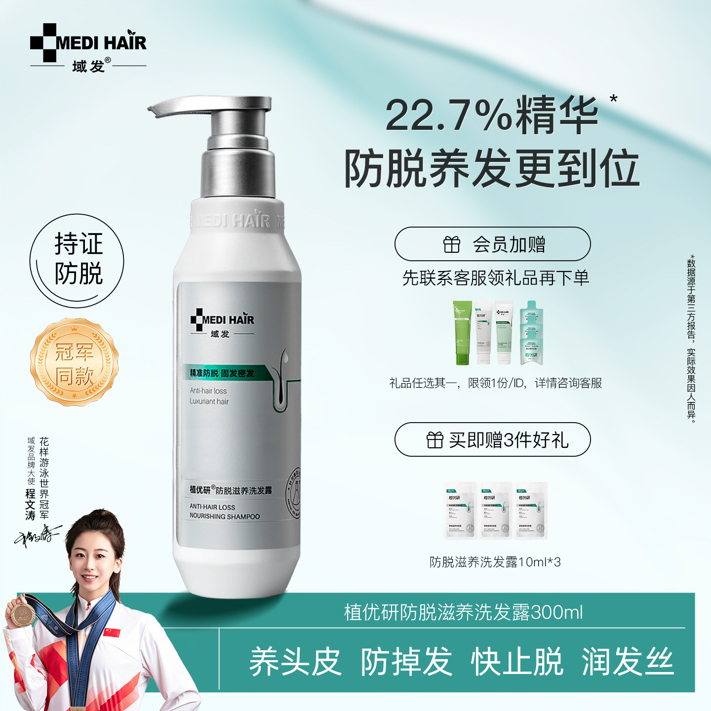 域发四维防脱精华防脱洗发水腺苷防脱洗发露固发防掉发植优研