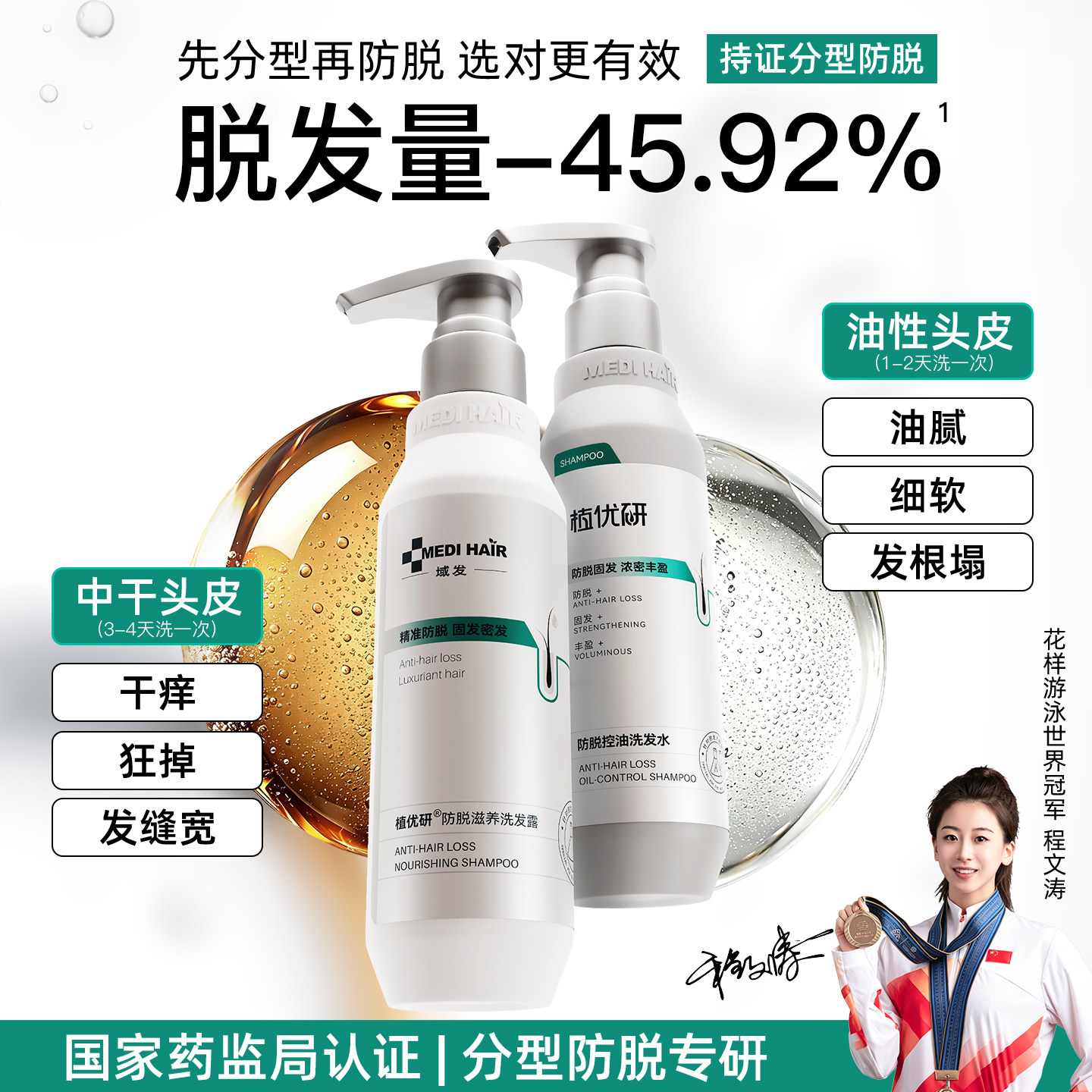域发防脱控油洗发水减少掉发固发浓密腺苷防脱洗发露植优研