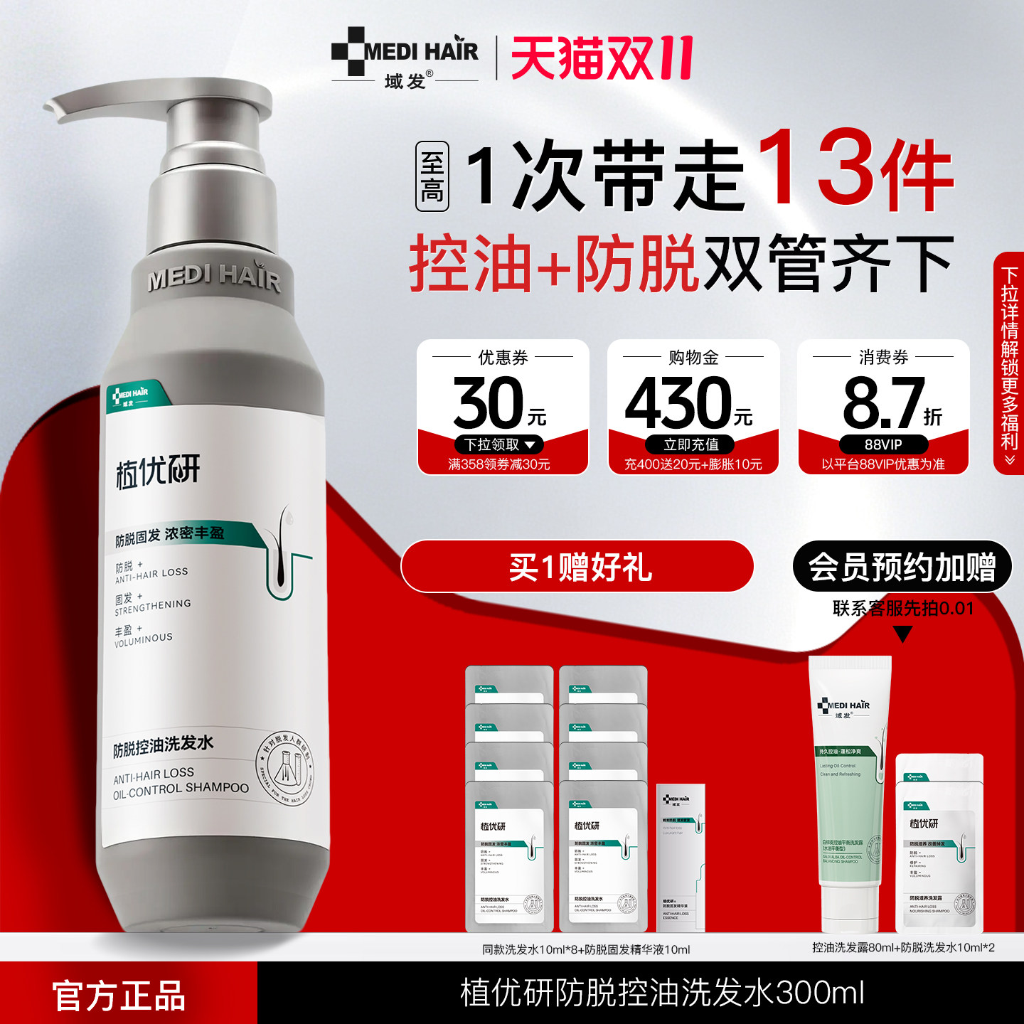 【重磅新品】域发防脱控油洗发水腺苷防脱洗发露植优研