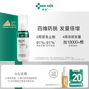 域发四维防脱精华腺苷头皮精华液密发固发液搭配洗发水植优研