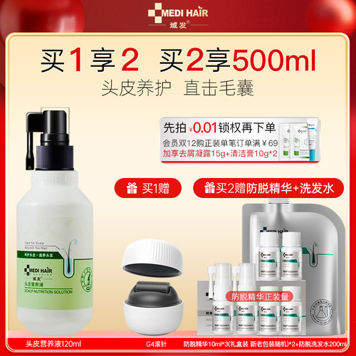 头皮护理域发精华液滋养毛囊浓密