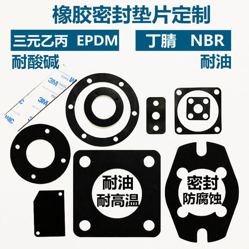 丁腈橡胶NBR密封垫EPDM三元乙丙