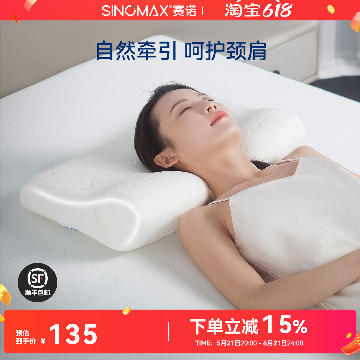 SINOMAX/赛诺舒睡护肩枕记忆枕头慢回弹记忆棉枕芯3D深睡护颈枕