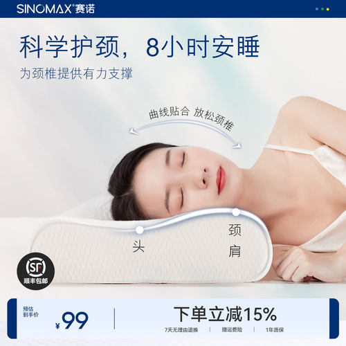赛诺旗下梦舒宁记忆枕头慢回弹记忆棉芯单人护颈椎枕成人学生通用