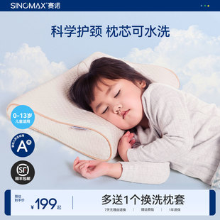 赛诺尼莫儿童枕头可水洗硅胶枕护颈学生枕双层枕芯幼儿园0-13岁