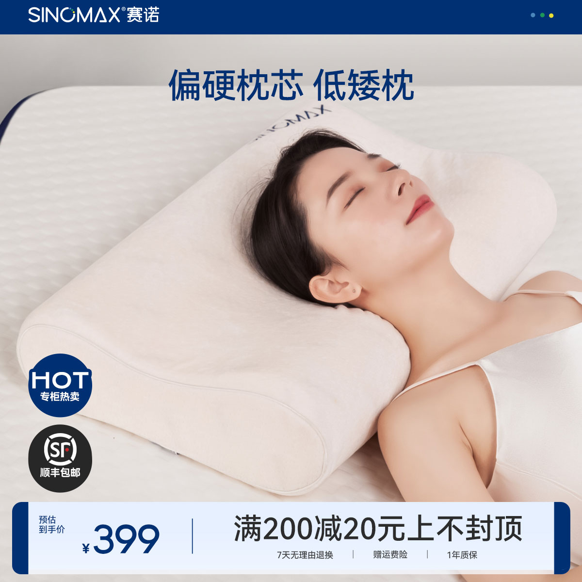 赛诺专柜同款珍珠太空枕低矮版图片