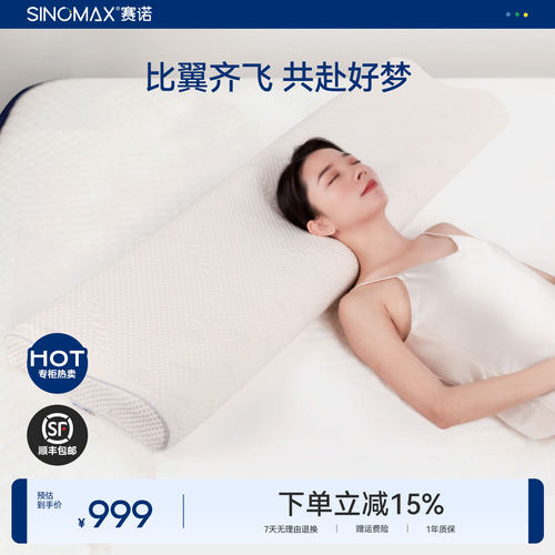 赛诺豪华双人枕专柜同款