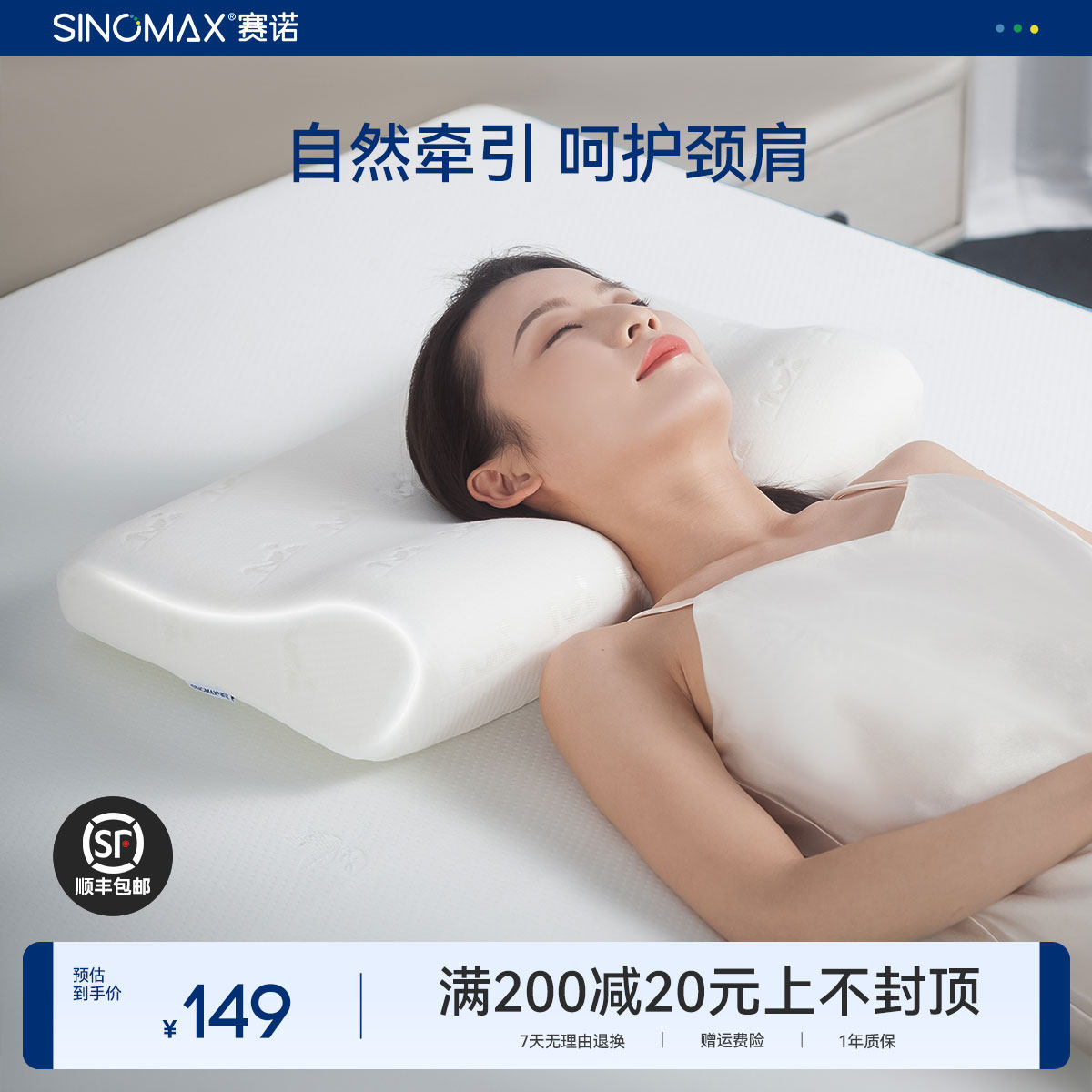 SINOMAX/赛诺舒睡护肩枕记忆枕头慢回弹记忆棉枕芯3D深睡护颈枕