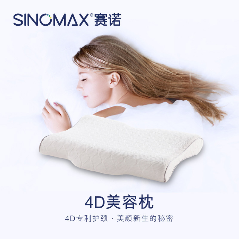 SINOMAX/赛诺4D美容枕低矮记忆棉枕头护颈椎蝶形枕助睡眠青少年枕