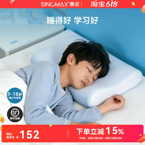 SINOMAX/赛诺青少年学生记忆枕头慢回弹枕芯透气护颈椎枕单人枕头