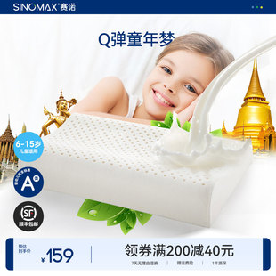 赛诺甜宝乳胶儿童枕泰国天然乳胶枕芯6-15岁小学生青少年四季通用