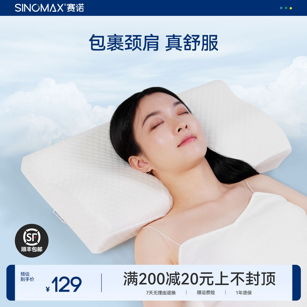 赛诺颈椎枕头专用成人护脖子颈椎护颈枕头单人助睡眠枕芯记忆枕