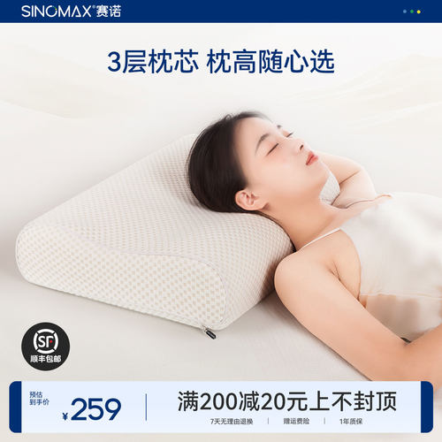 赛诺舒睡调节记忆枕头枕芯