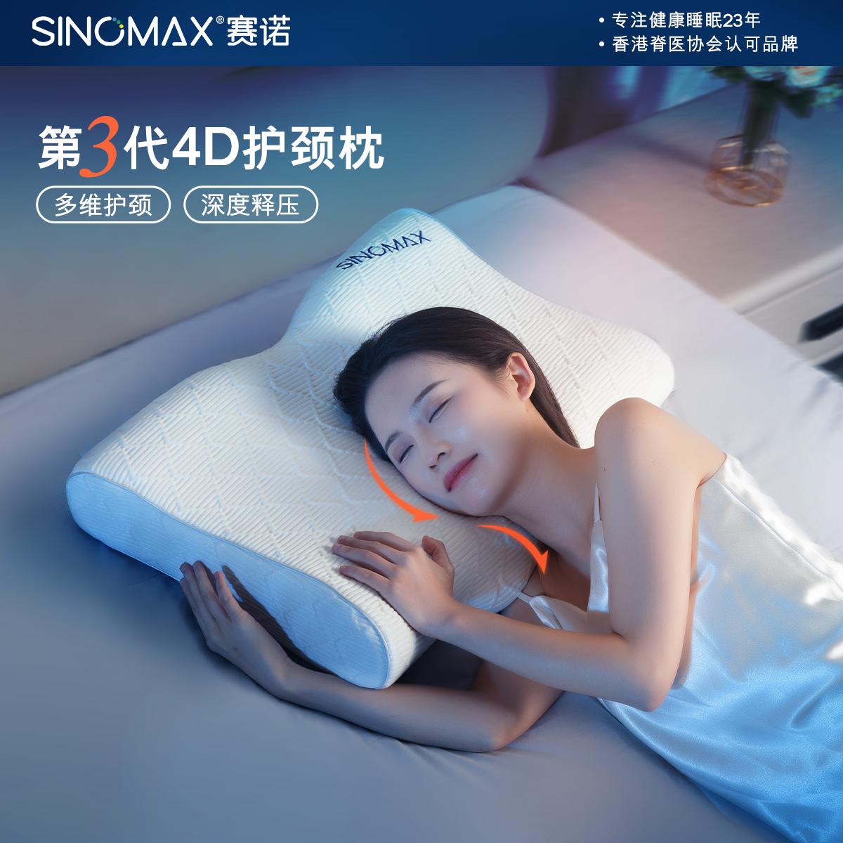 SINOMAX/赛诺4D护颈枕第3代升级款深睡眠慢回弹记忆枕可调节枕芯