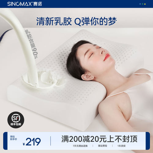 赛诺乳胶枕头护颈椎天然橡胶枕芯