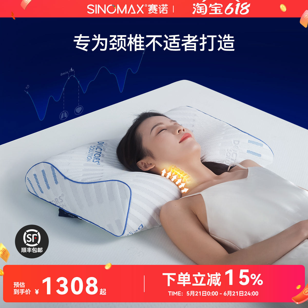 赛诺Doctors Solution多效护颈枕智能枕头蝶形护颈椎记忆棉枕头