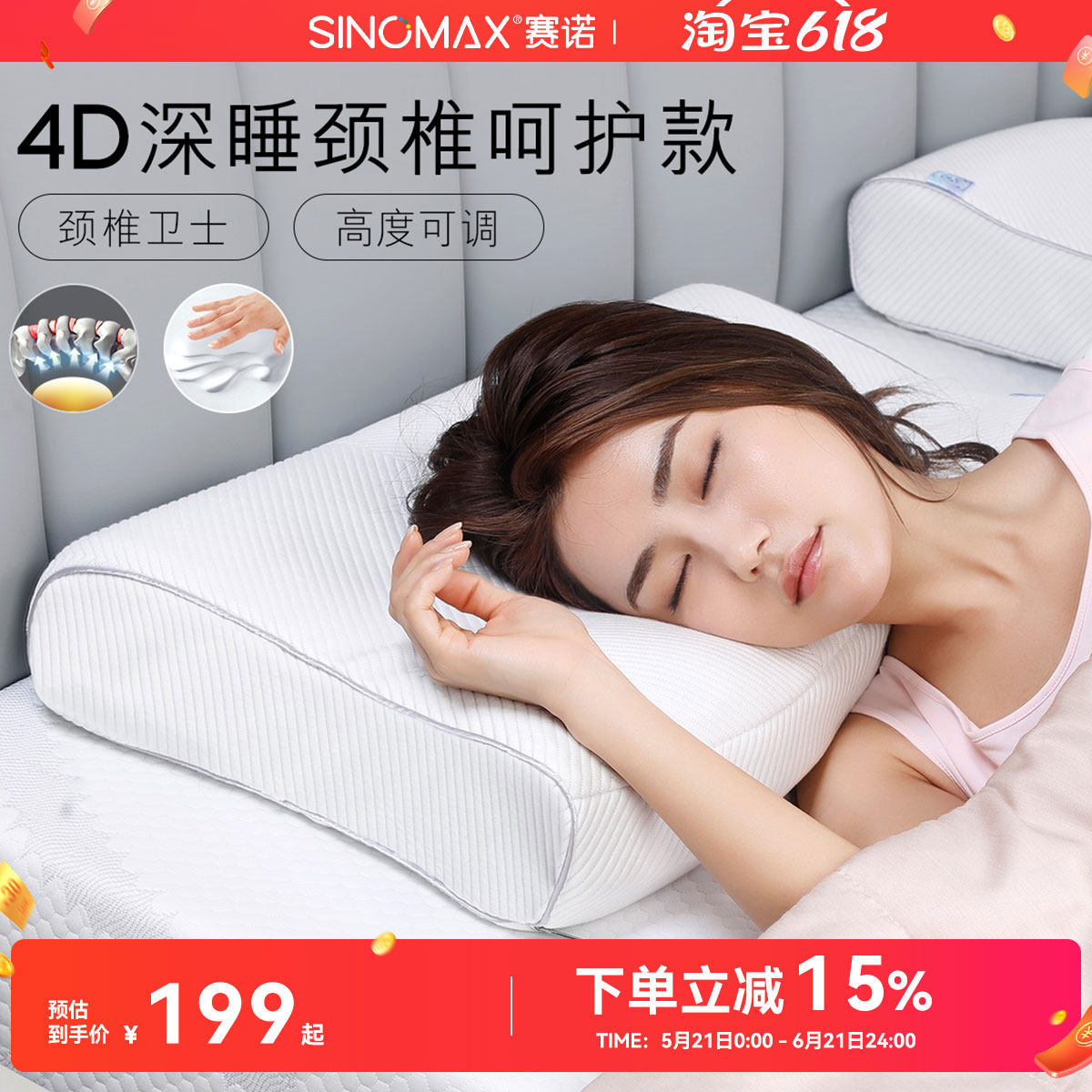 SINOMAX赛诺4D护颈枕第2代深睡记忆枕头双层枕芯助睡眠3代太空棉