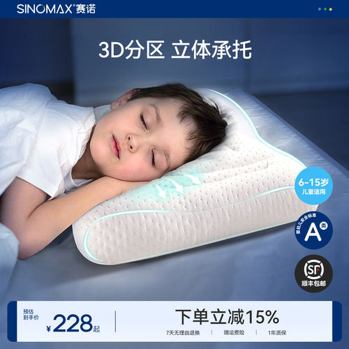 赛诺儿童枕头3D纤维枕6-15岁
