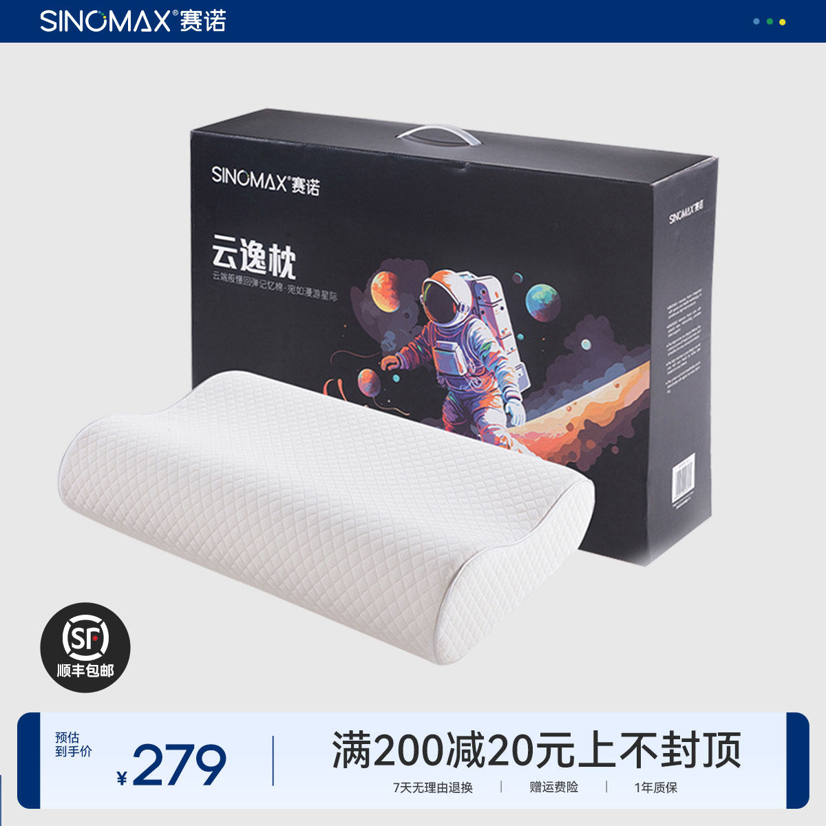 SINOMAX/赛诺云逸枕记忆枕头慢回弹记忆棉枕芯护颈椎大枕面礼盒