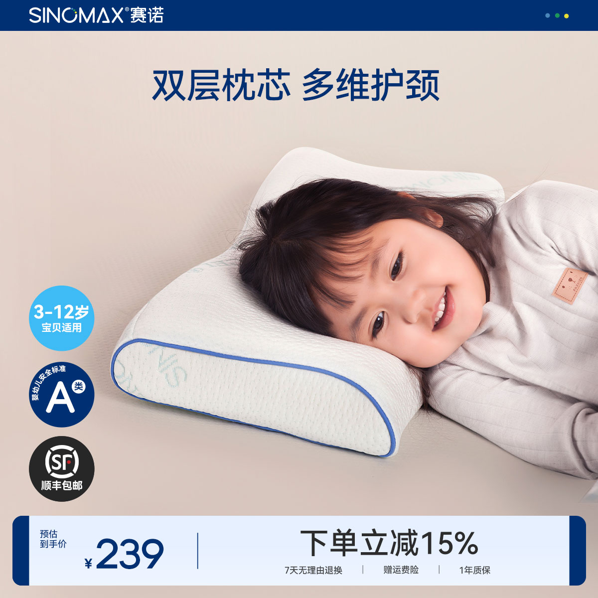 赛诺4D儿童枕头学生枕3-6-12岁双层枕芯慢回弹记忆枕颈椎护颈枕
