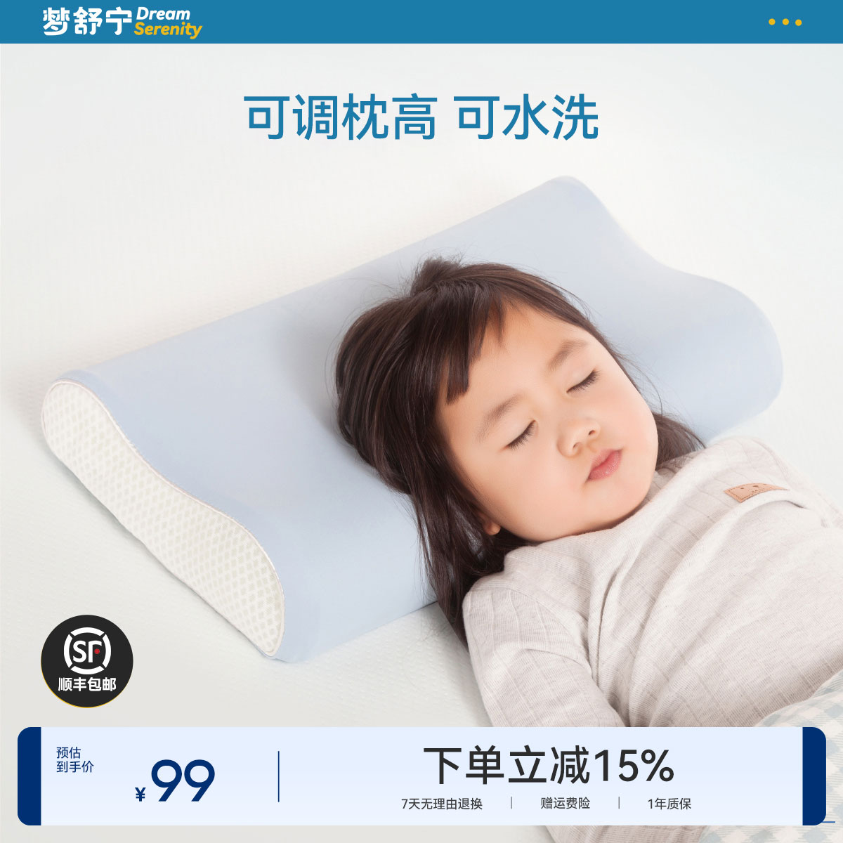 赛诺旗下梦舒宁美梦儿童枕头双层调节枕6个月-8岁记忆棉枕芯