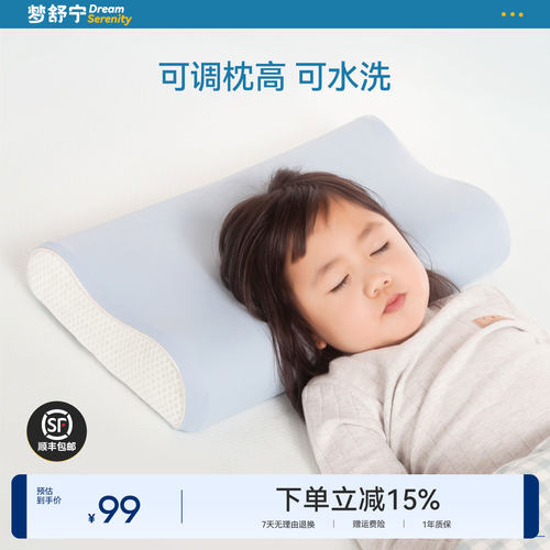 赛诺旗下梦舒宁美梦儿童枕头双层调节枕6个月-8岁记忆棉枕芯