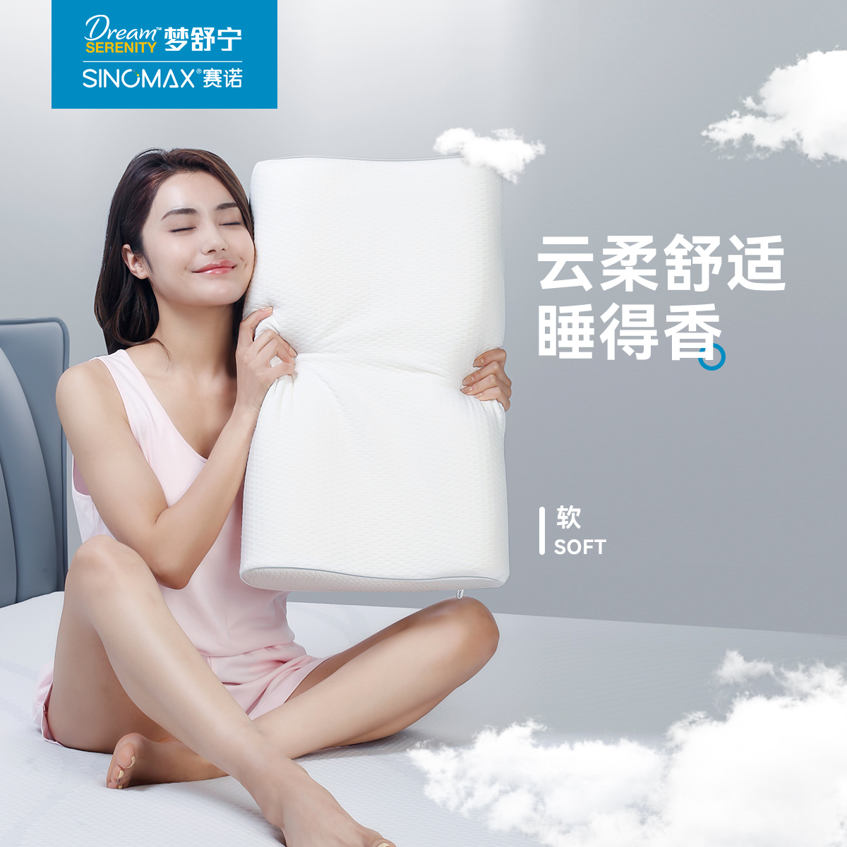 赛诺旗下梦舒宁记忆枕头慢回弹记忆棉芯单人护颈椎枕成人学生通用