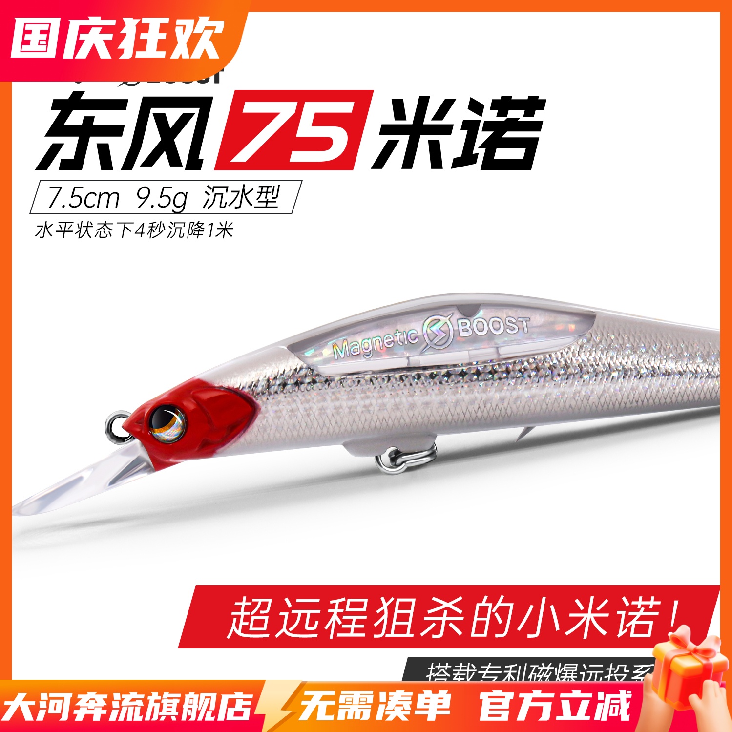 大河奔流路东风75铅笔远投