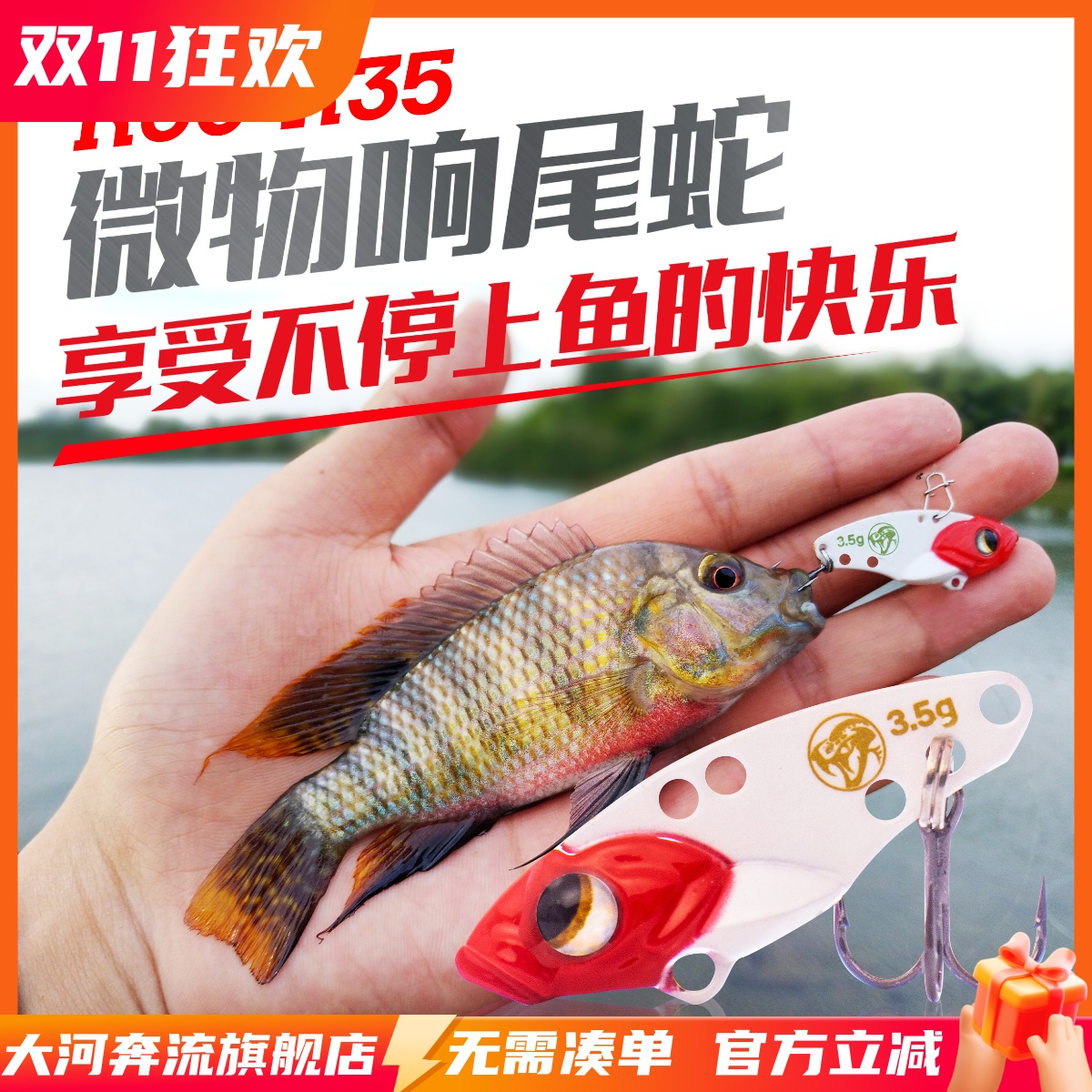 大河奔流路亚微物vib金属饵