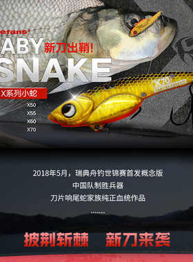 路亚发烧友大河奔流小蛇X系列翘嘴鲈鱼远投金属饵VIB路亚饵X60X70