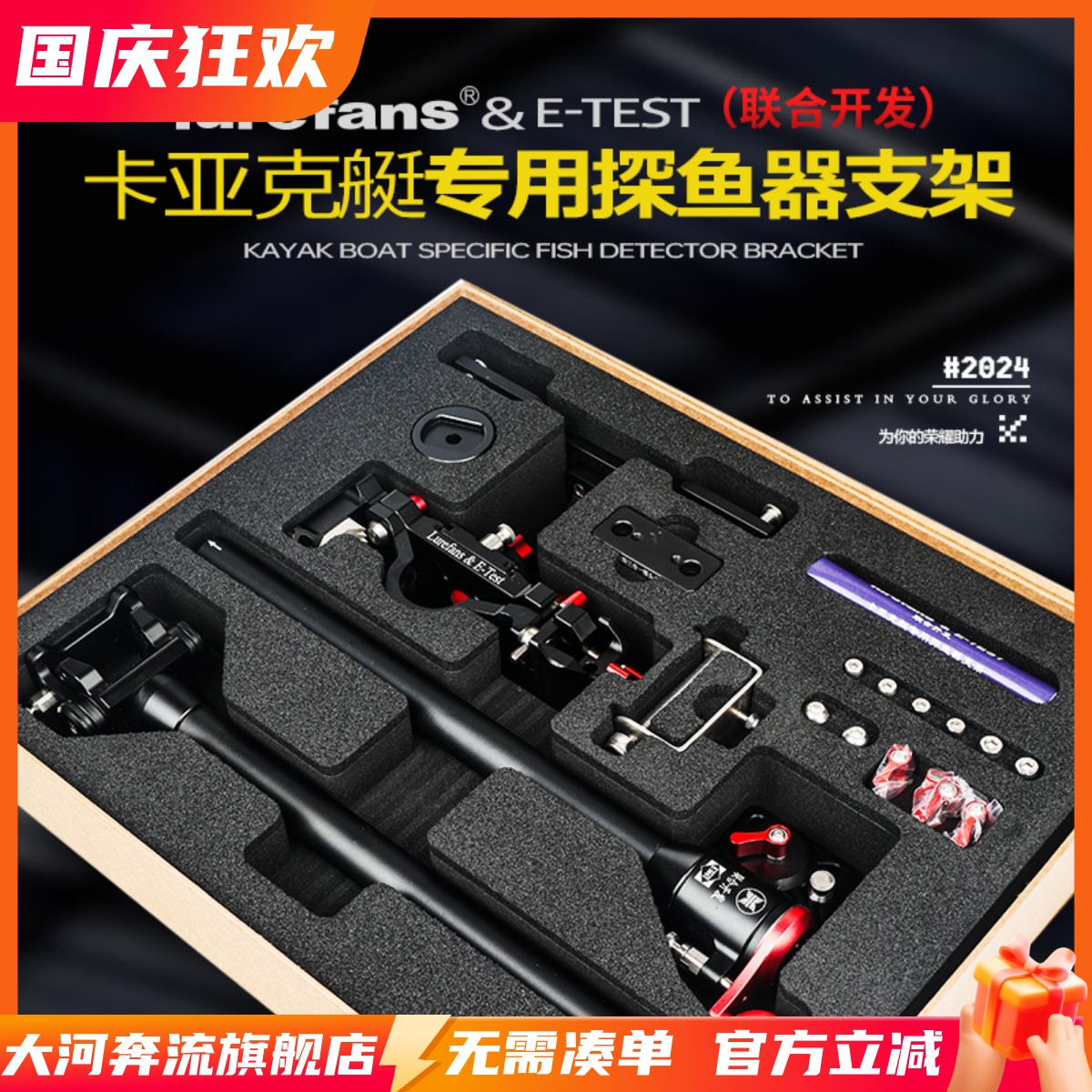 大河奔流路亚发烧友lurefans&E-TEST联盟卡亚克艇专用探鱼器支架