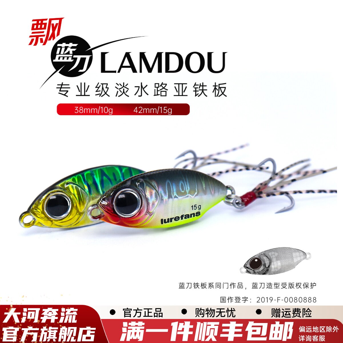 大河奔流冬季新款淡水超远投翘嘴海鲈飘蓝刀小铁板路亚饵实战装
