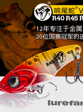 大河奔流响尾蛇实战装R404550翘嘴鳜鱼海鲈远投金属VIB路亚假饵