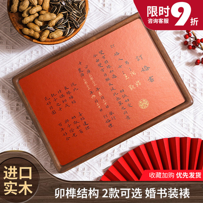 订婚书中国风非手写复古聘书相框定亲喜帖黑胡桃结婚礼物实木摆件