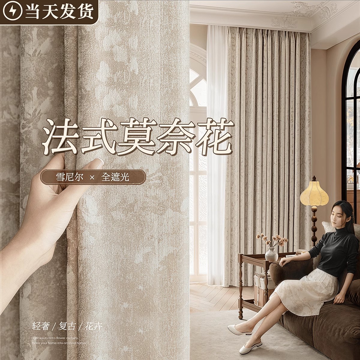 法式复古窗帘卧室全遮光2