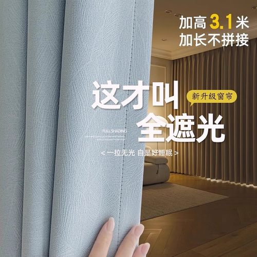 3.1米全遮光窗帘布料特价