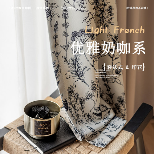 卡梵纯SM188-拼接奶窗帘色窗帘