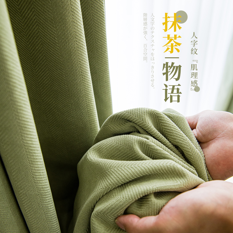 新款雪尼尔鱼骨人字纹窗帘遮光加厚现代简约抹茶绿奶茶色客厅定制