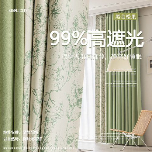法式雪尼尔遮光窗帘窗帘