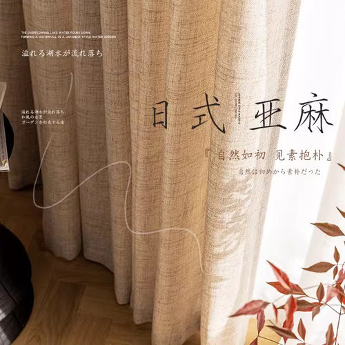 原素日式亚麻窗帘新款