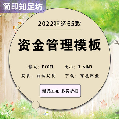 财务部门资金预算excel表格模板现金收支管理日报周报计划平衡表