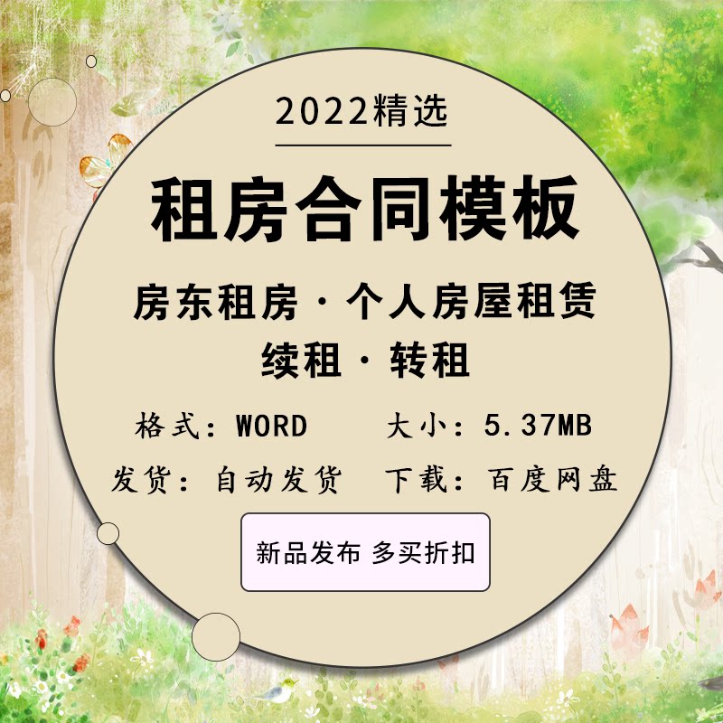 房东租房合同模板个人房屋租赁协议书合租续租转租年租合同范本