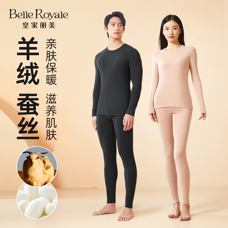皇家丽美情侣保暖内衣套装