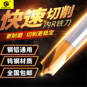 4刃钨钢内R铣刀合金反R刀外R铣刀R角铣刀钢铝通用内R刀R0.5-R6