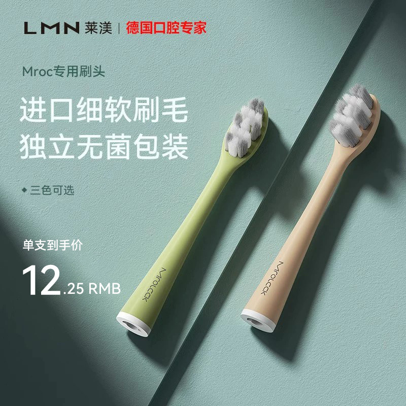 德国LMN莱渼声波电动牙刷R1替换刷头原装软毛2支