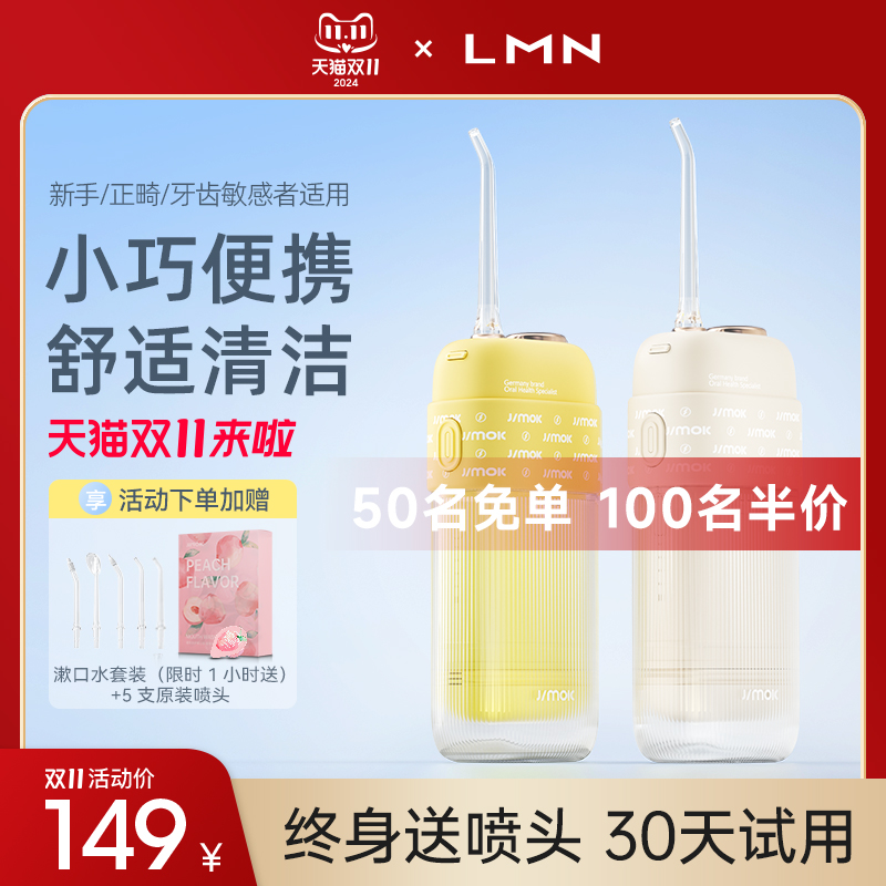 德国Jimok锦美客便携式冲牙器正畸专用牙周炎电动洗牙器水牙线